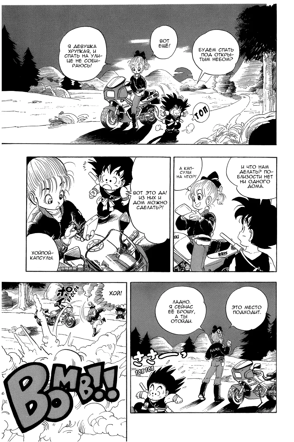 Read Драгон Болл (Кандзенбан) Manga Online