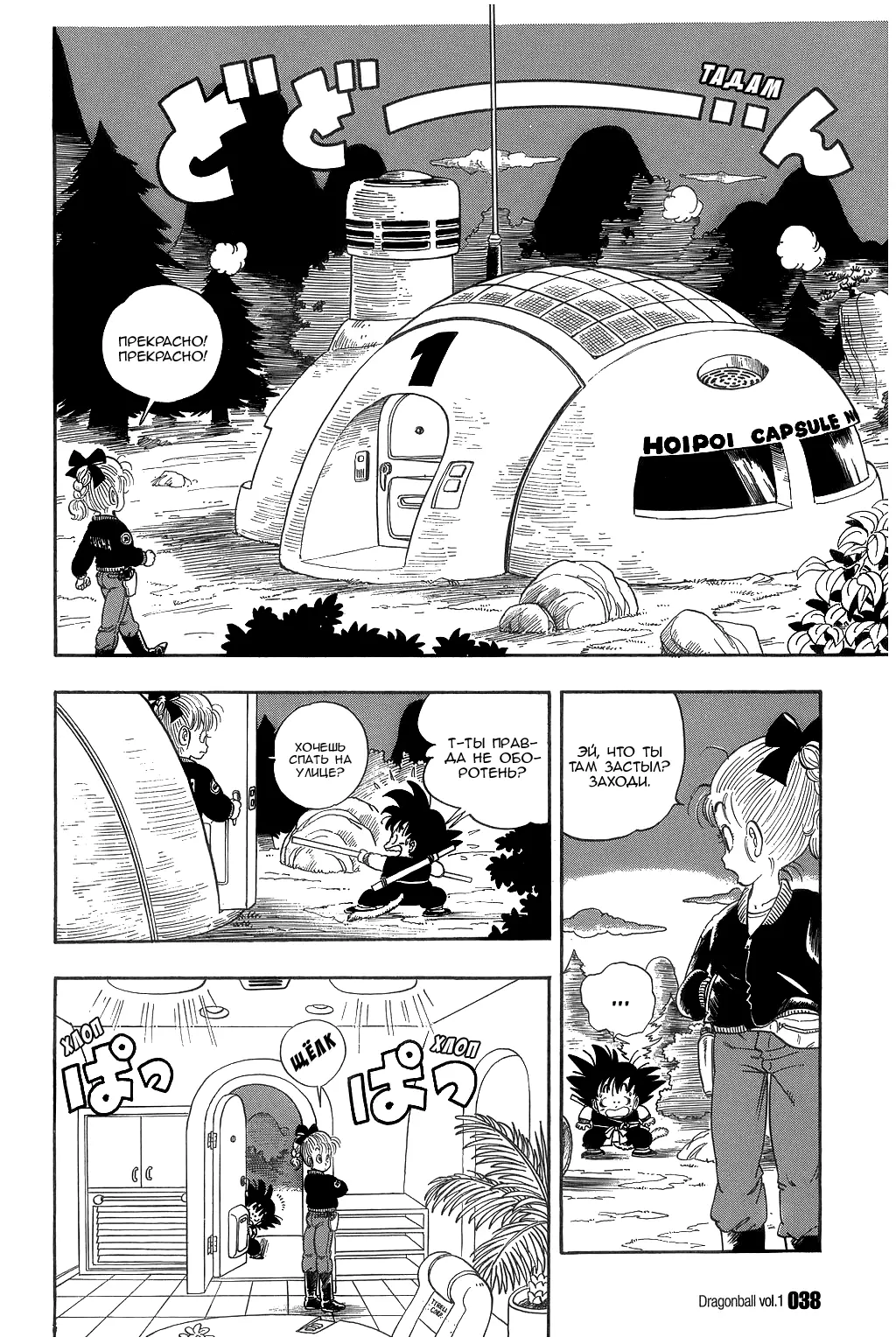Read Драгон Болл (Кандзенбан) Manga Online