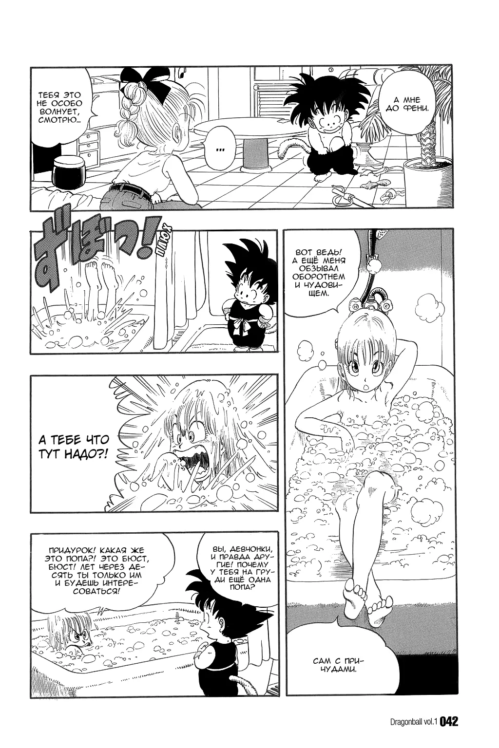 Read Драгон Болл (Кандзенбан) Manga Online