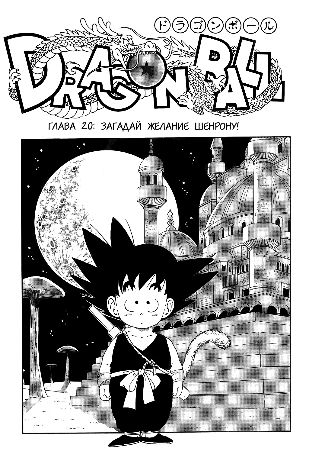Read Драгон Болл (Кандзенбан) Manga Online