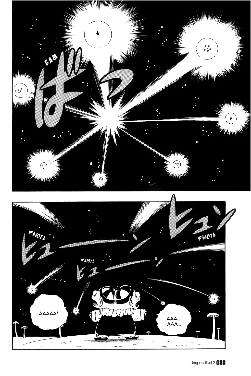 Read Драгон Болл (Кандзенбан) Manga Online