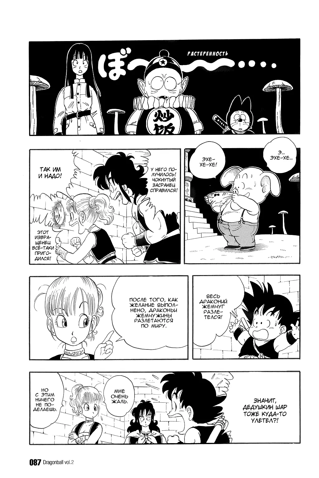 Read Драгон Болл (Кандзенбан) Manga Online