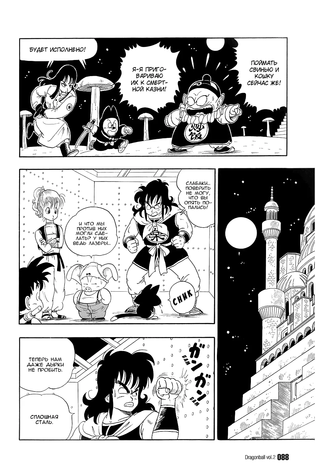 Read Драгон Болл (Кандзенбан) Manga Online