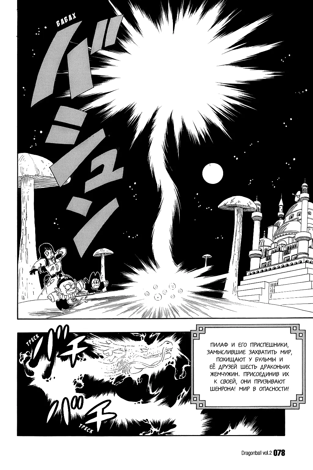 Read Драгон Болл (Кандзенбан) Manga Online