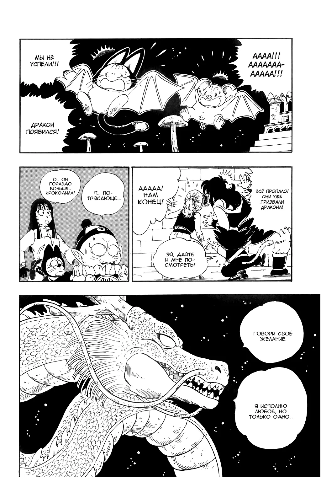 Read Драгон Болл (Кандзенбан) Manga Online