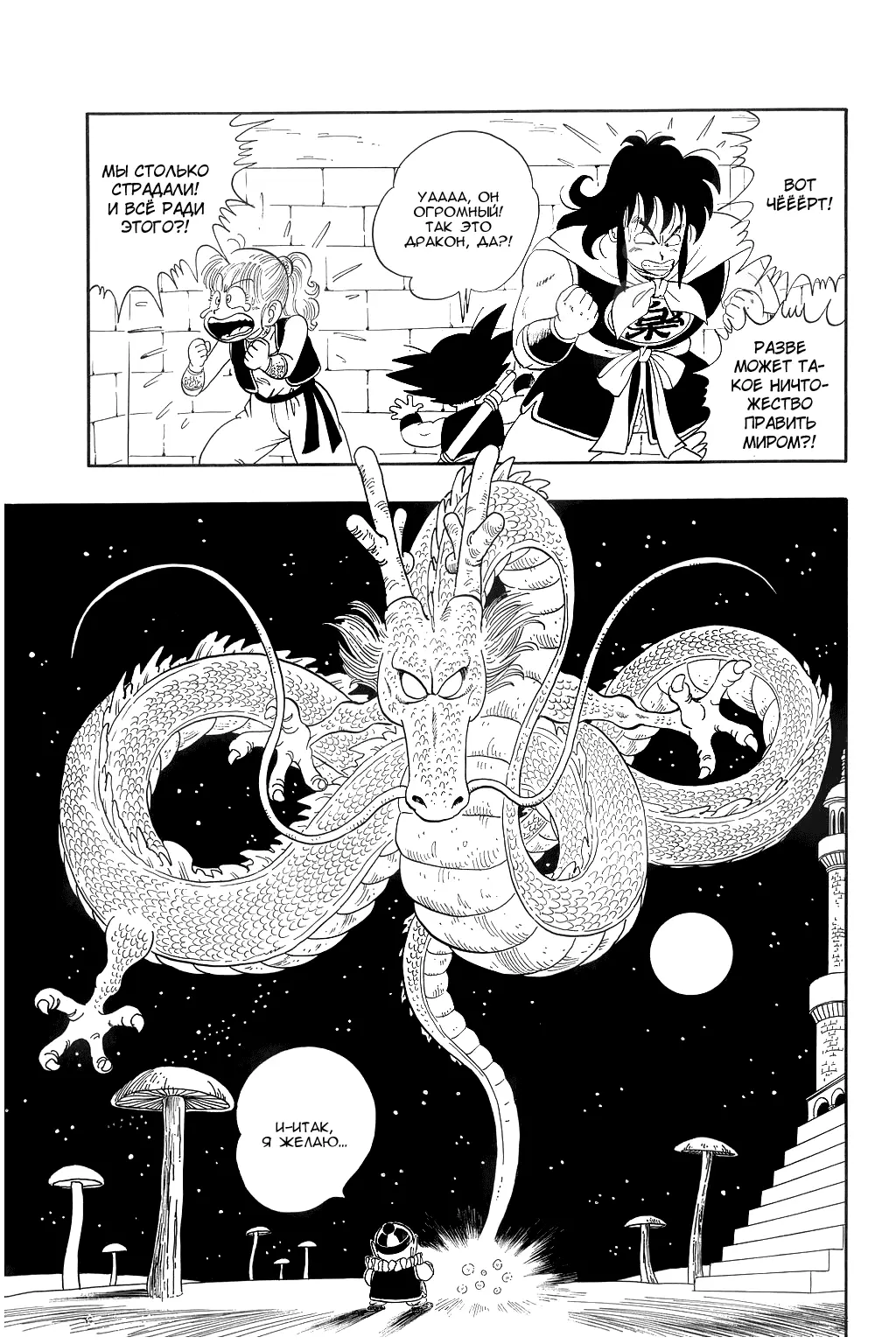 Read Драгон Болл (Кандзенбан) Manga Online