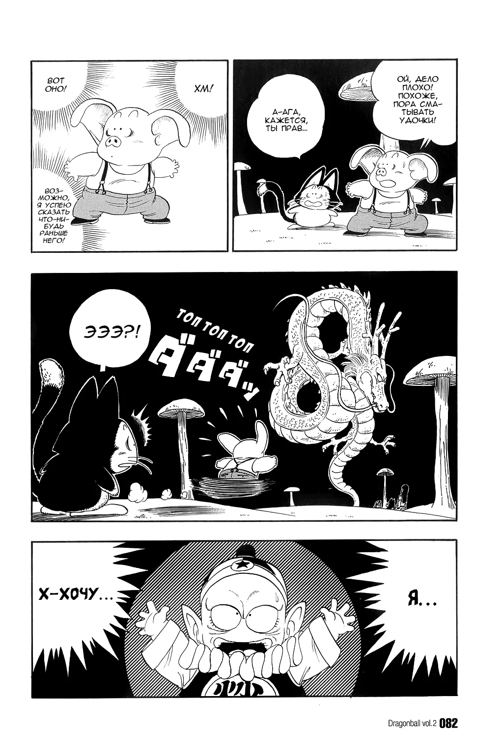 Read Драгон Болл (Кандзенбан) Manga Online