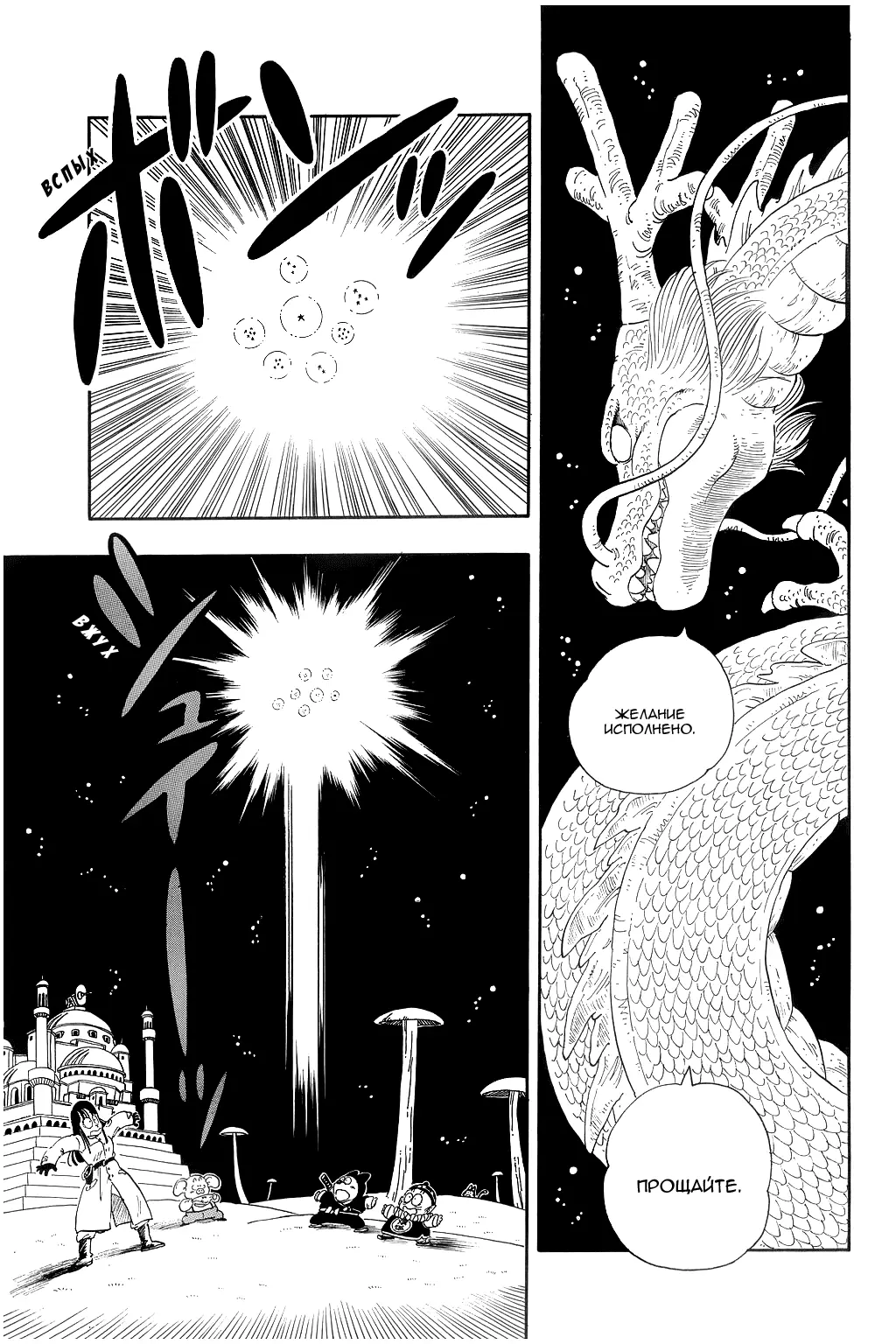 Read Драгон Болл (Кандзенбан) Manga Online