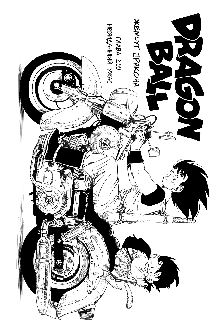 Read Драгон Болл (Кандзенбан) Manga Online