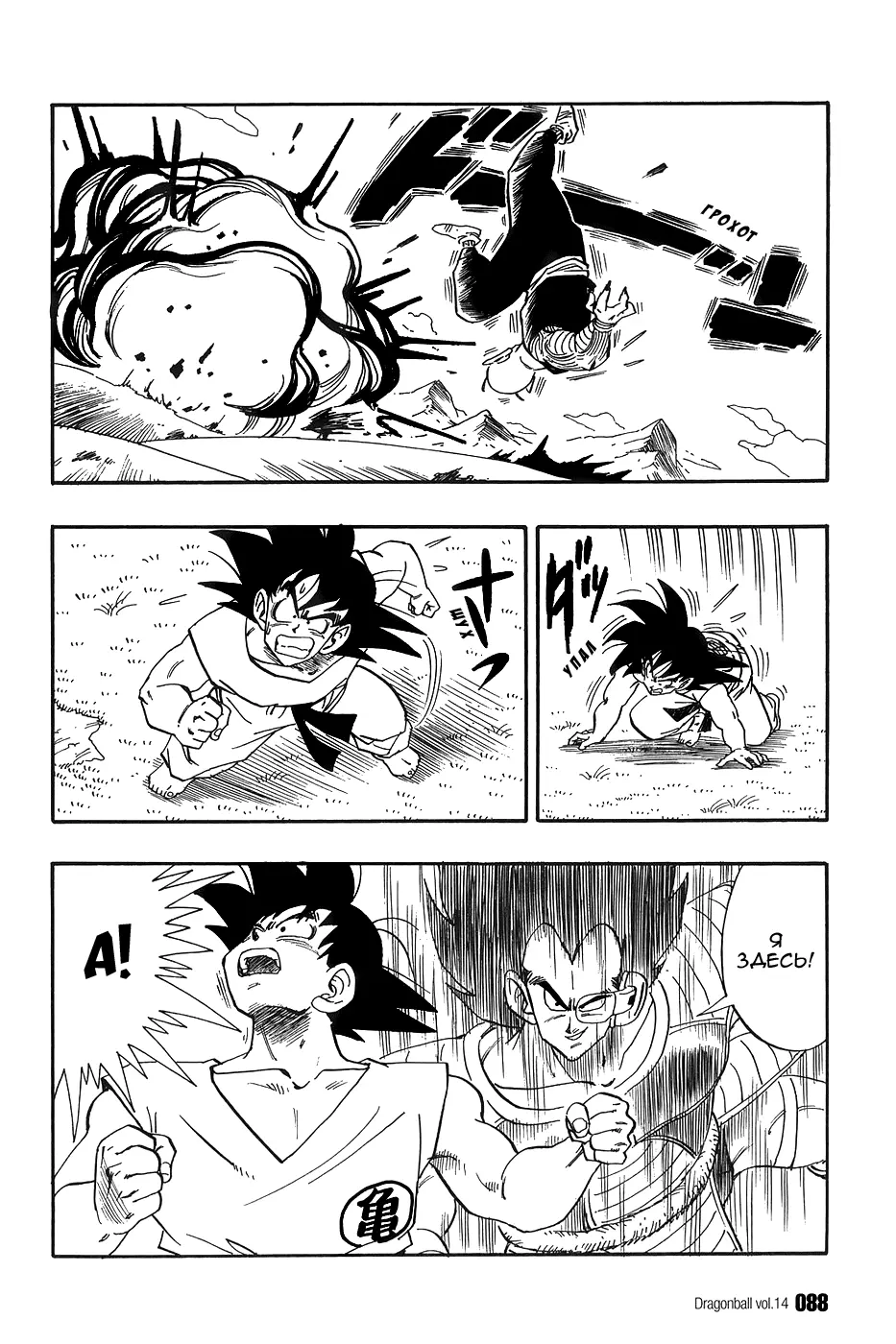 Read Драгон Болл (Кандзенбан) Manga Online