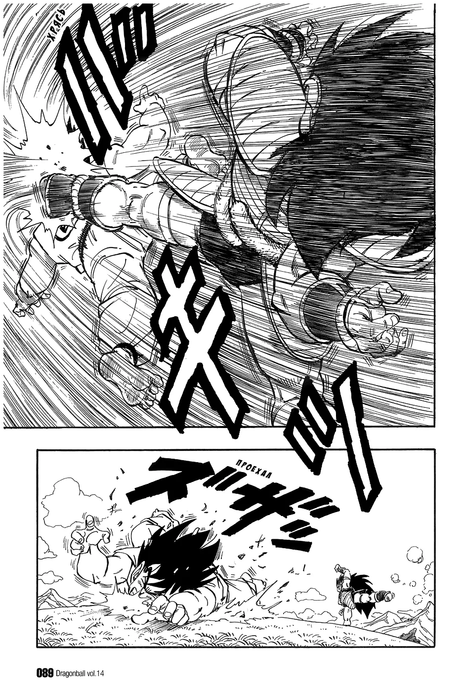 Read Драгон Болл (Кандзенбан) Manga Online