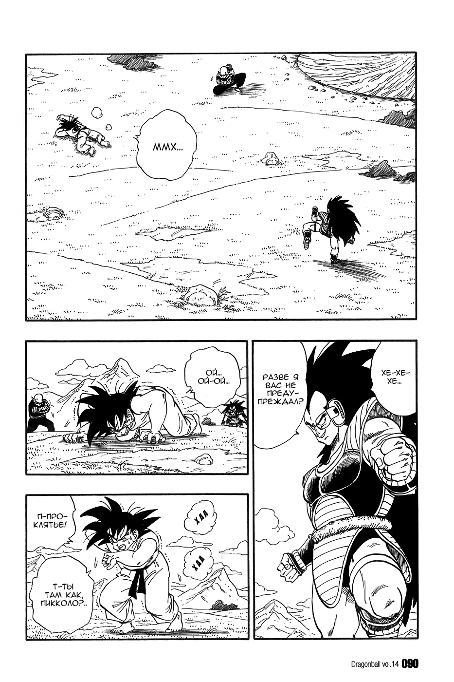 Read Драгон Болл (Кандзенбан) Manga Online