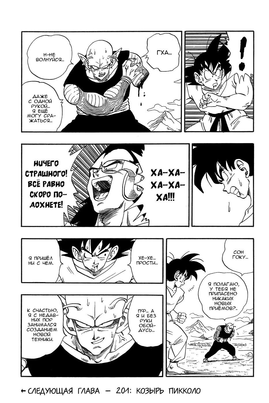 Read Драгон Болл (Кандзенбан) Manga Online