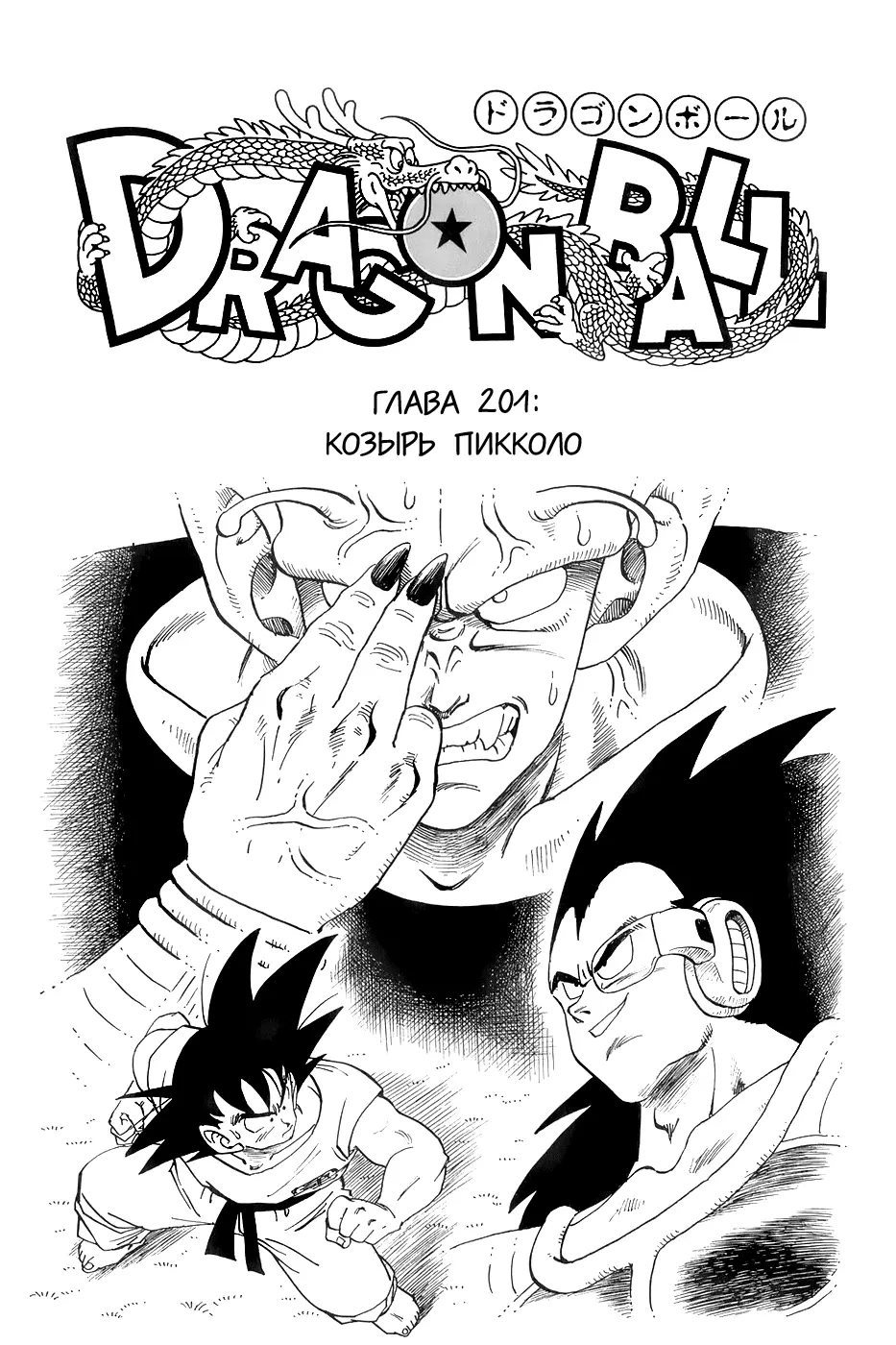 Read Драгон Болл (Кандзенбан) Manga Online