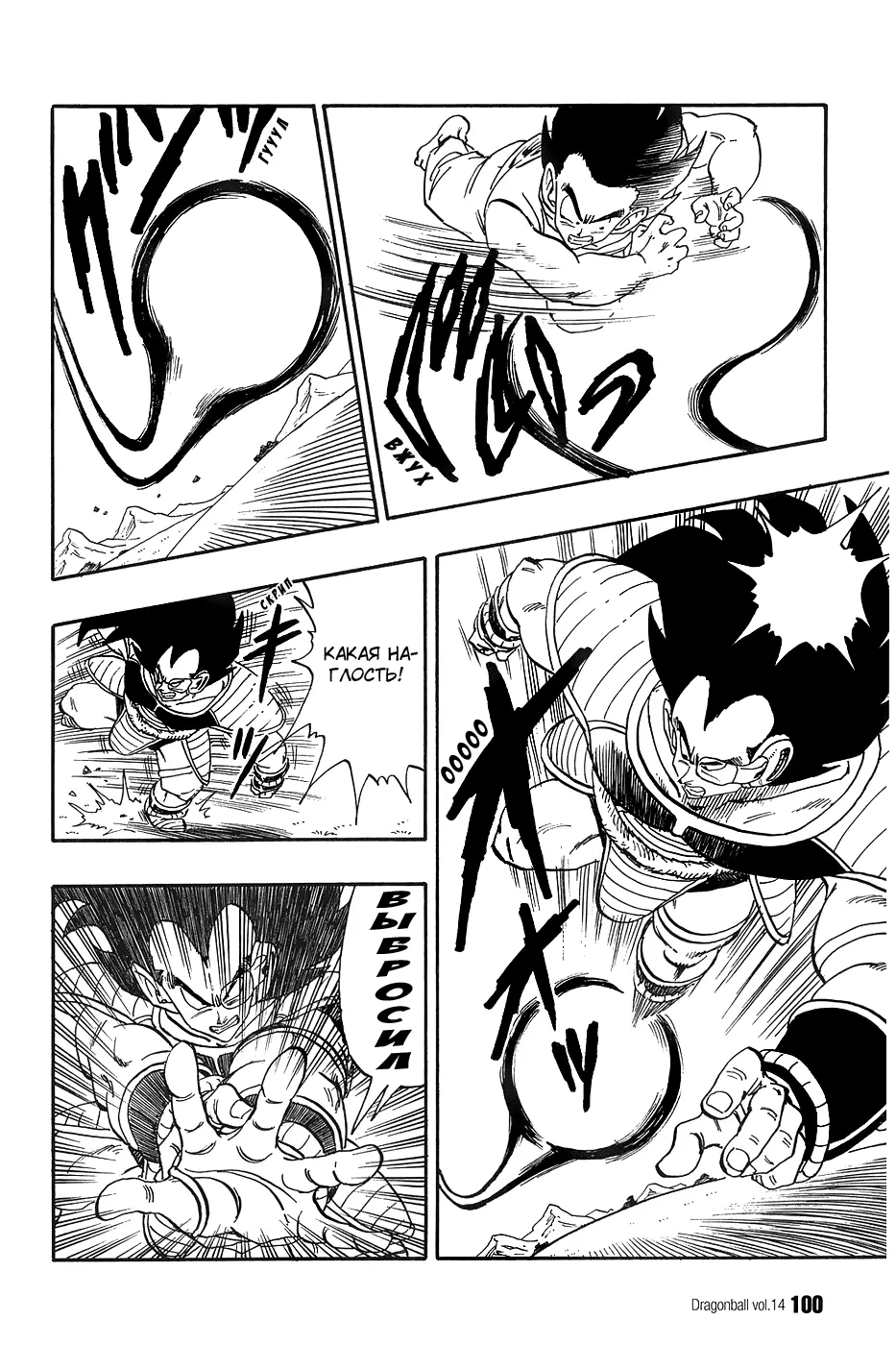 Read Драгон Болл (Кандзенбан) Manga Online