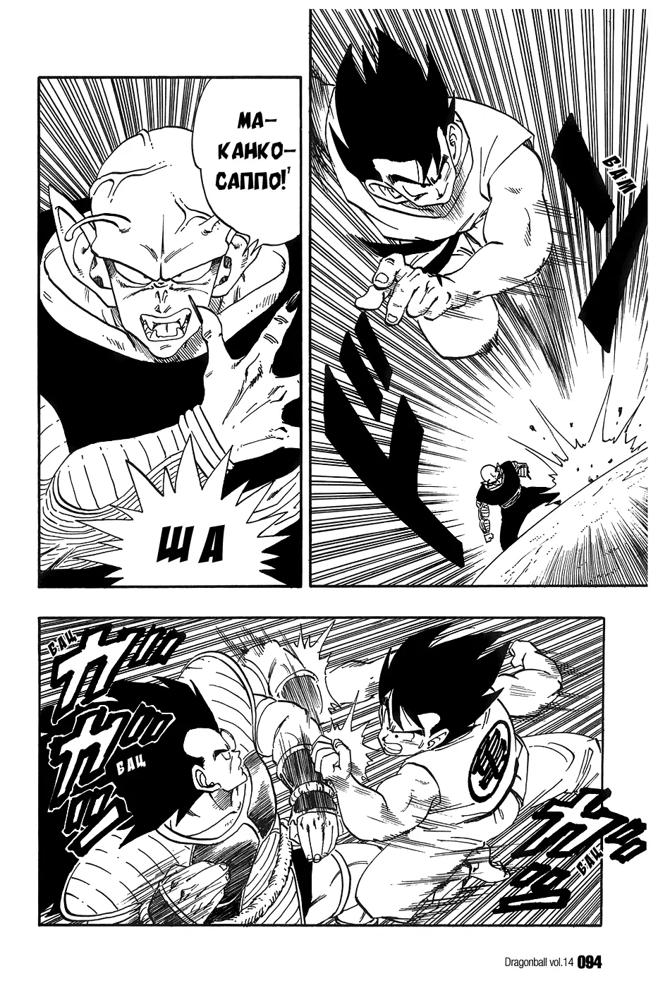 Read Драгон Болл (Кандзенбан) Manga Online