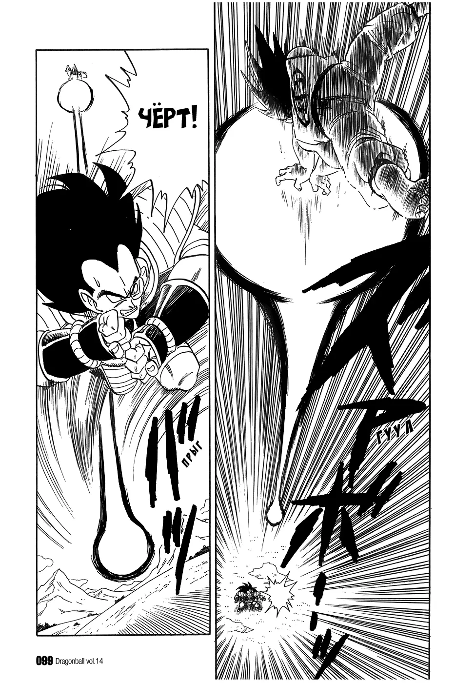 Read Драгон Болл (Кандзенбан) Manga Online