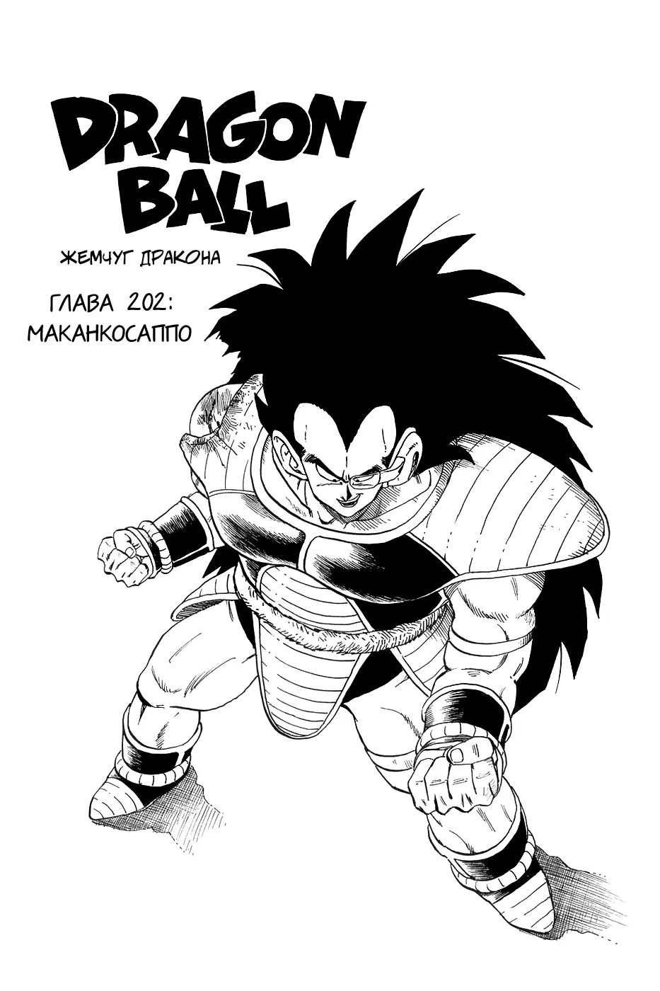 Read Драгон Болл (Кандзенбан) Manga Online