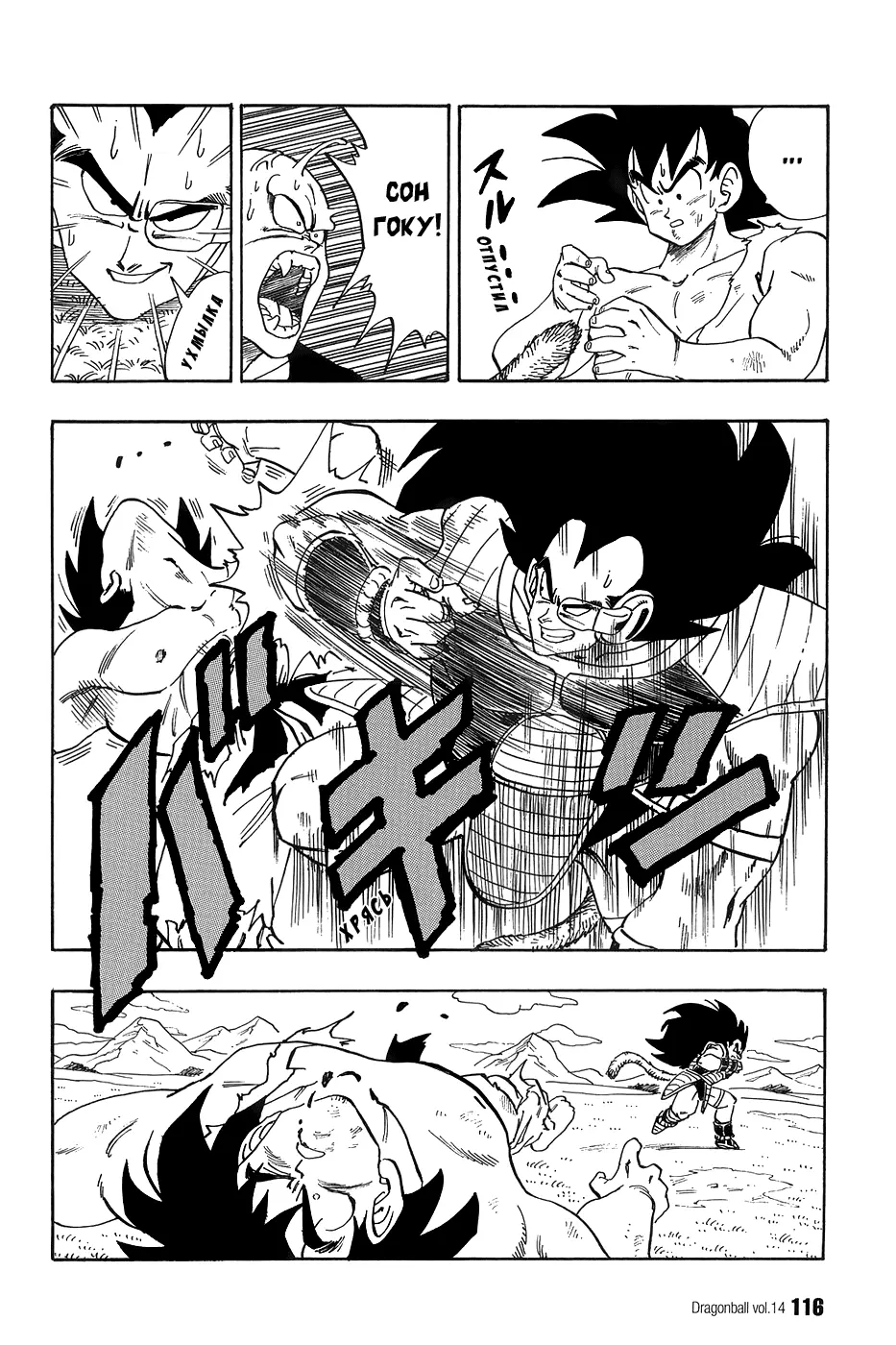 Read Драгон Болл (Кандзенбан) Manga Online