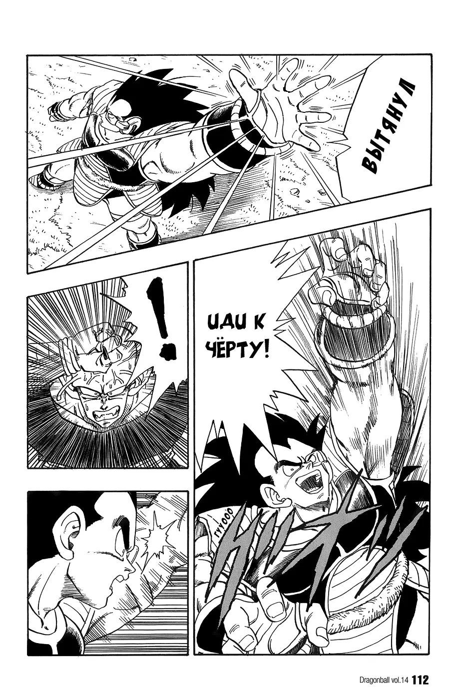 Read Драгон Болл (Кандзенбан) Manga Online