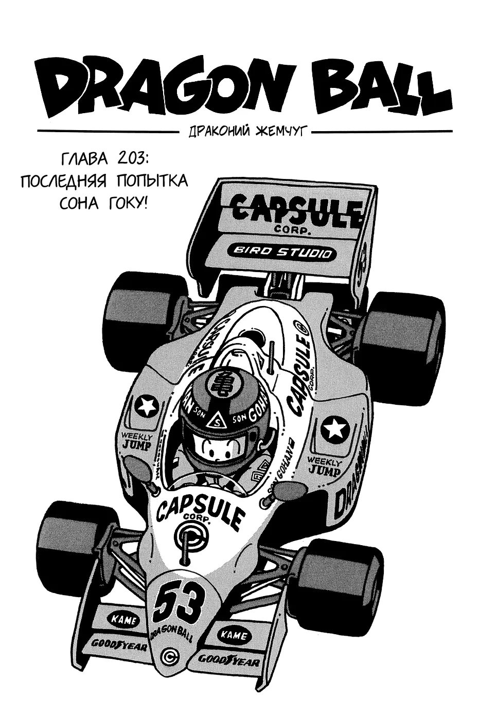 Read Драгон Болл (Кандзенбан) Manga Online