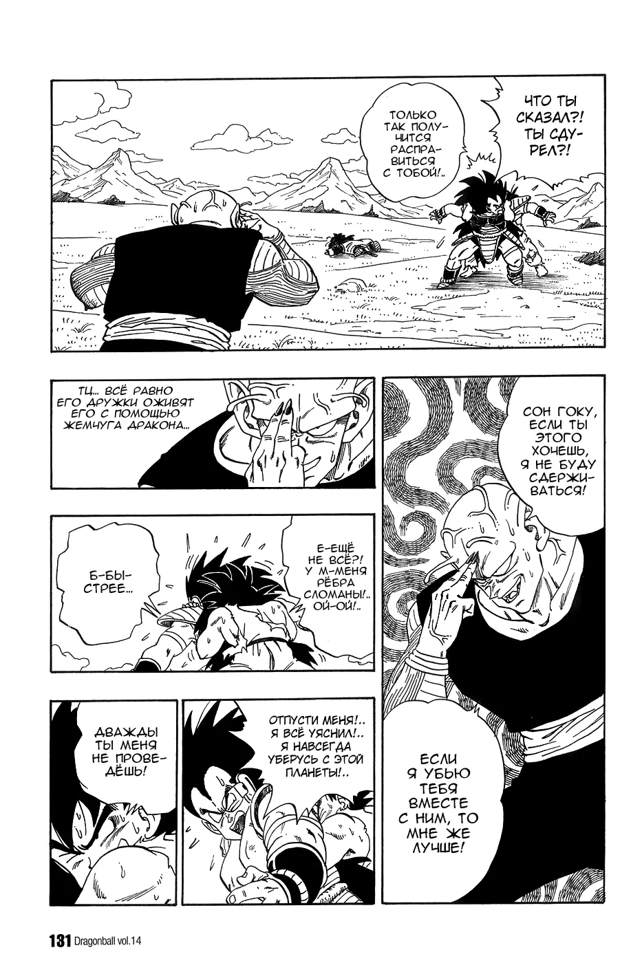 Read Драгон Болл (Кандзенбан) Manga Online