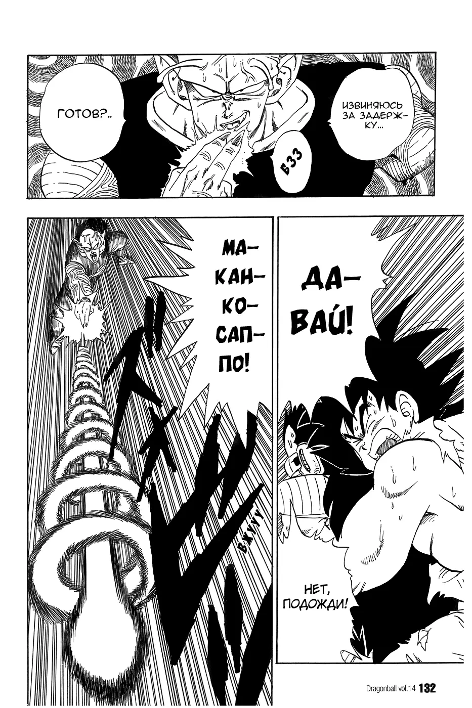 Read Драгон Болл (Кандзенбан) Manga Online