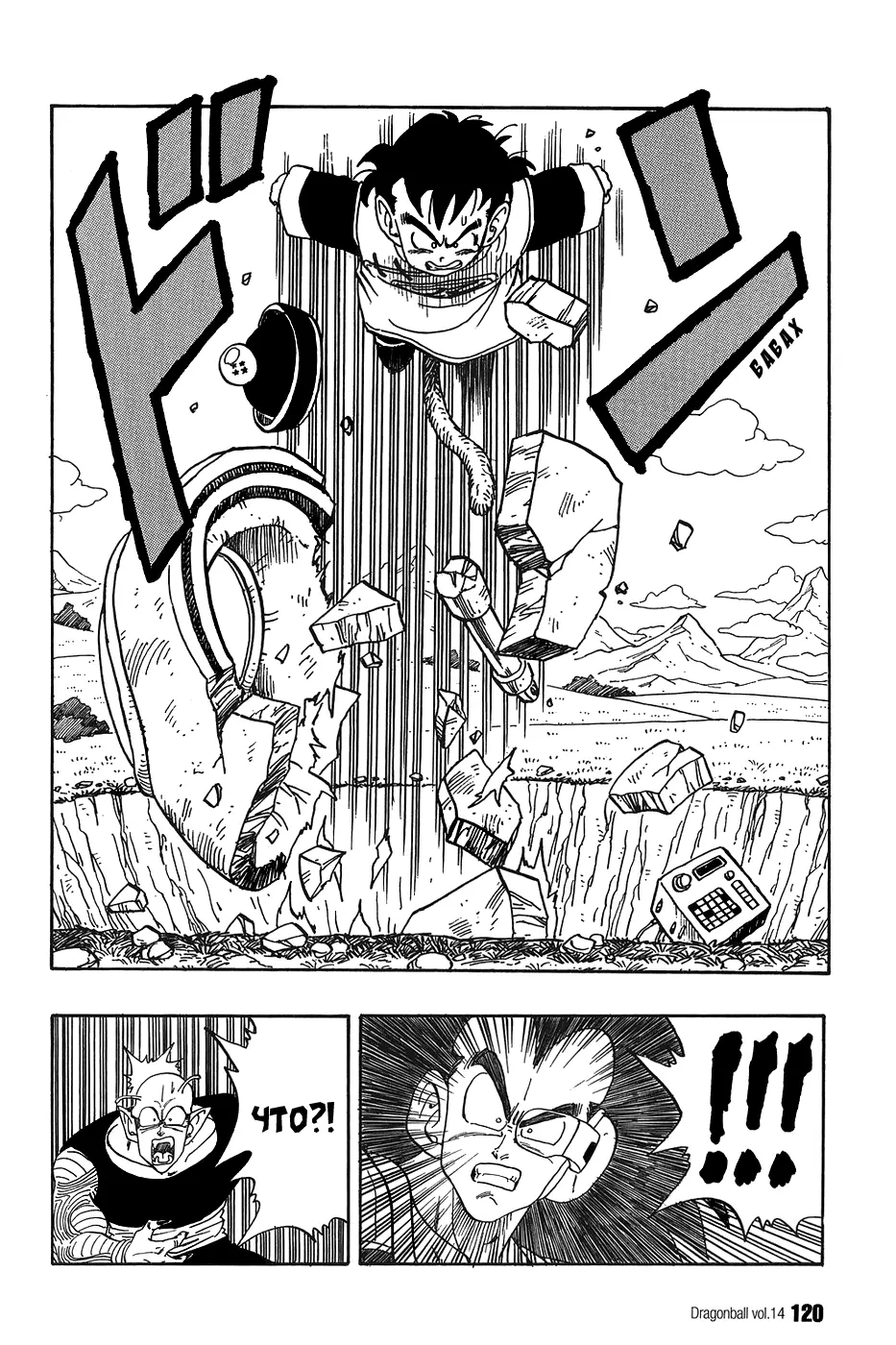 Read Драгон Болл (Кандзенбан) Manga Online