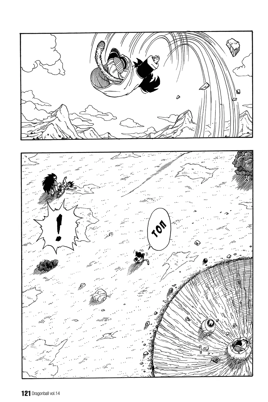 Read Драгон Болл (Кандзенбан) Manga Online