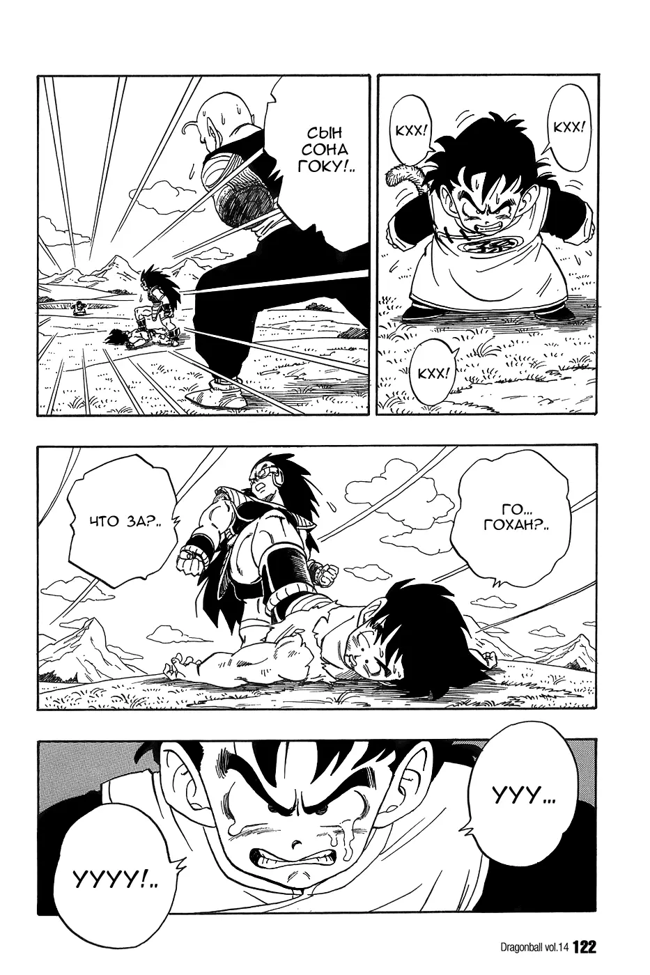 Read Драгон Болл (Кандзенбан) Manga Online