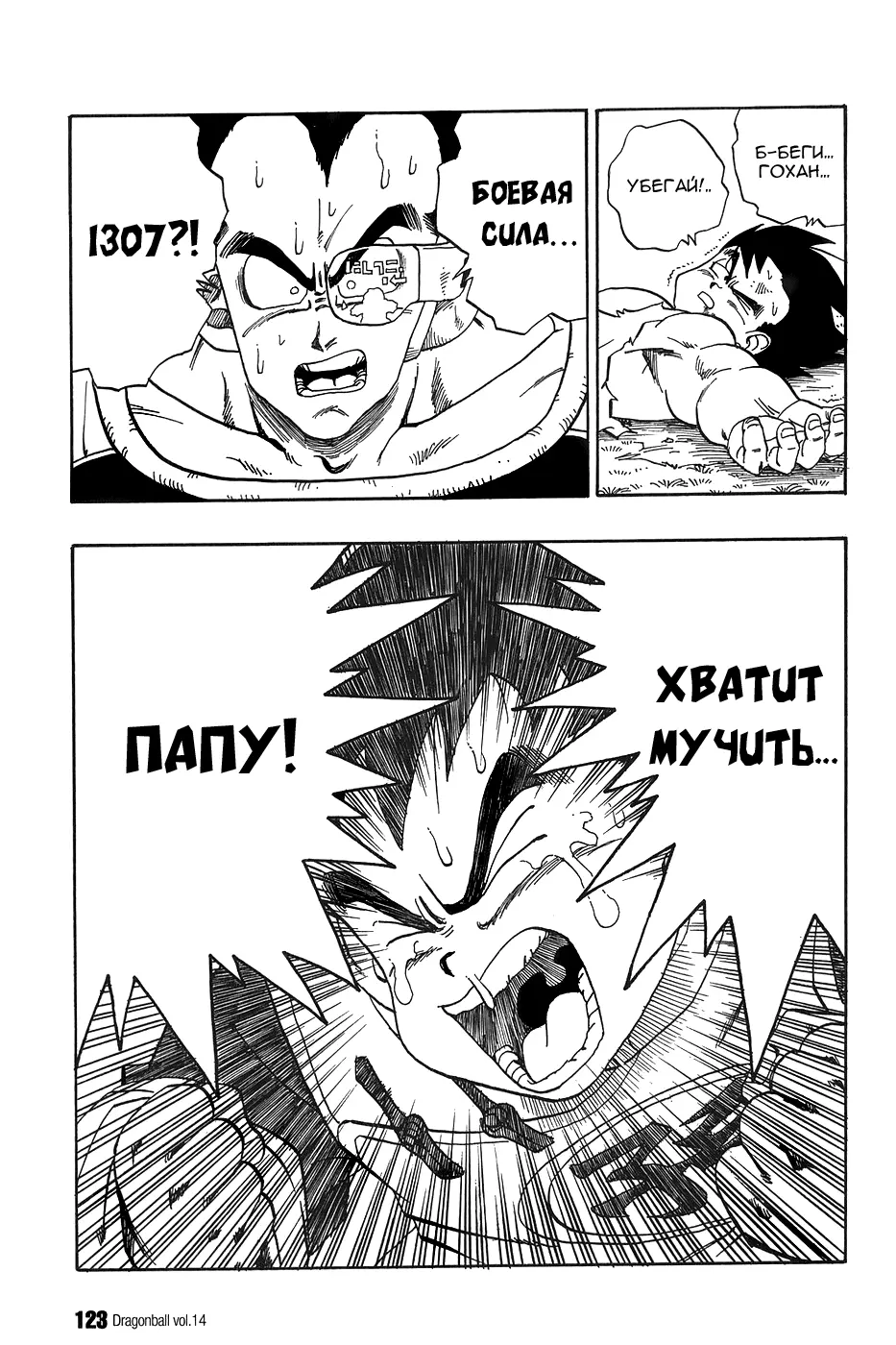 Read Драгон Болл (Кандзенбан) Manga Online