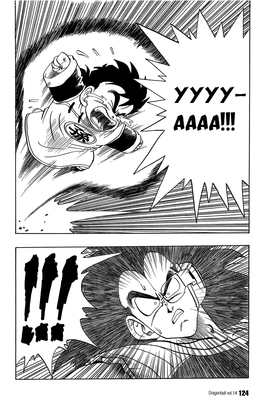 Read Драгон Болл (Кандзенбан) Manga Online