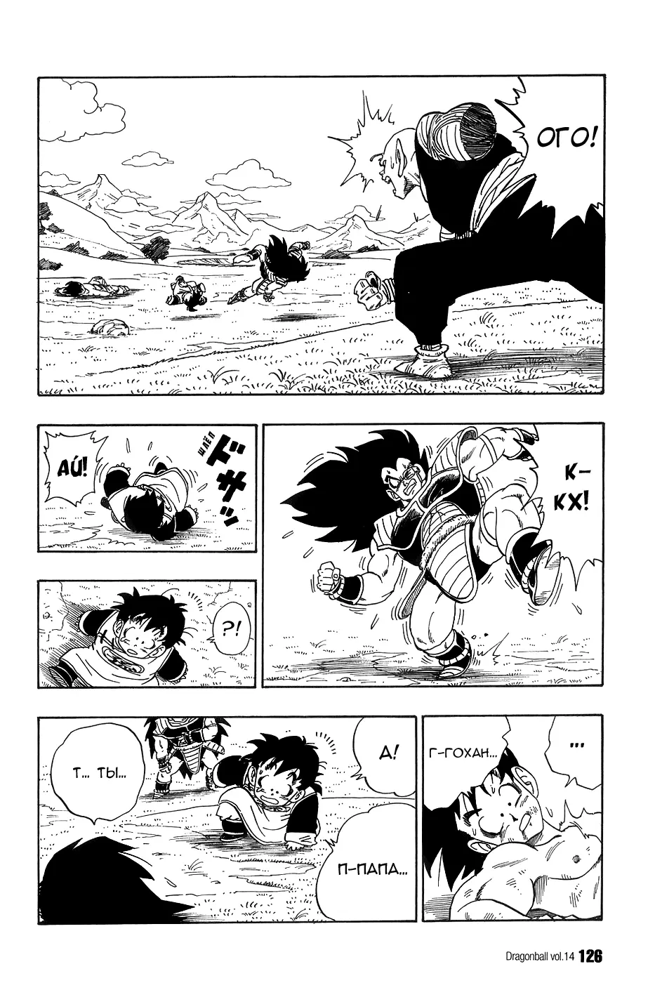 Read Драгон Болл (Кандзенбан) Manga Online
