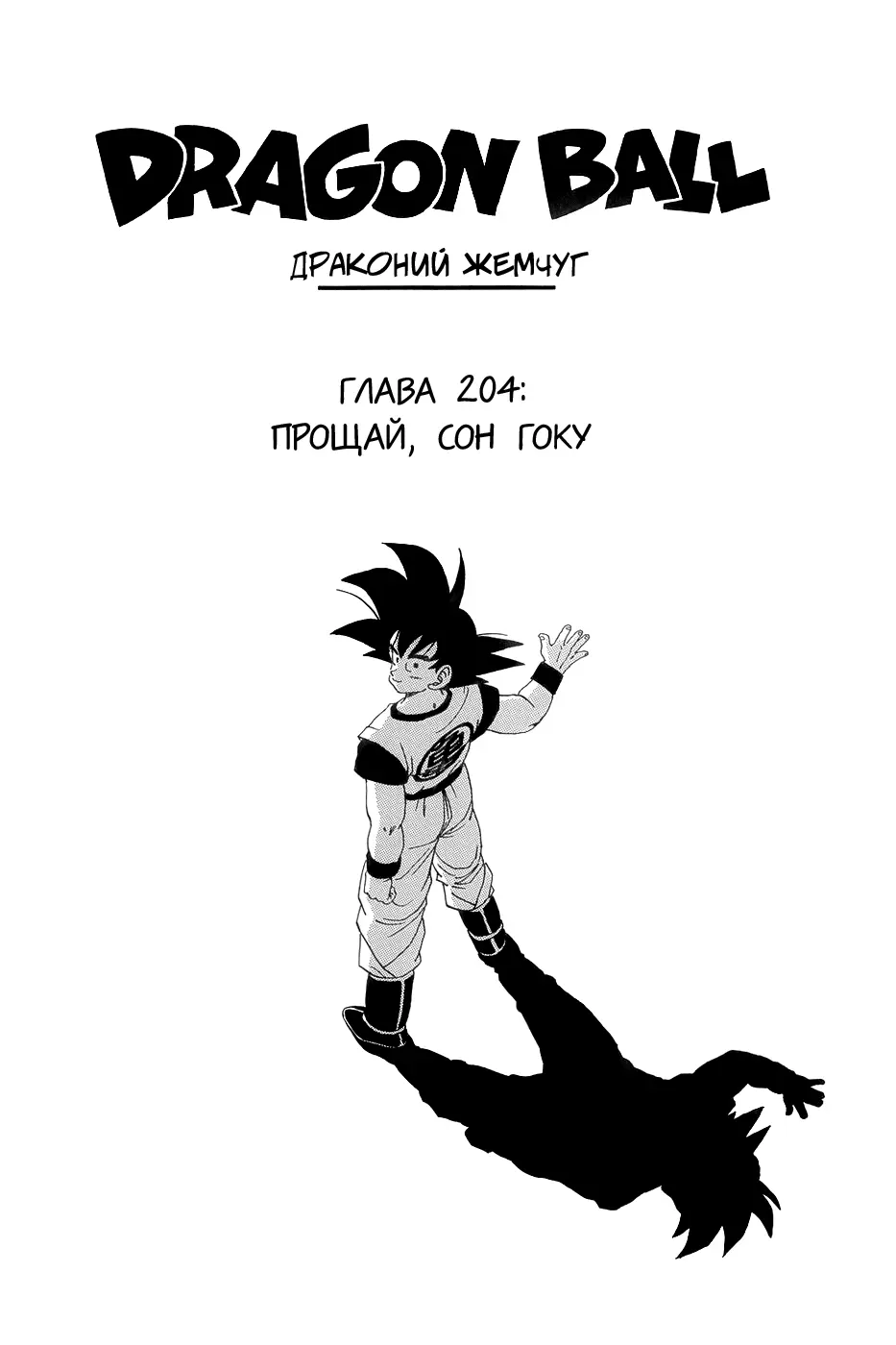 Read Драгон Болл (Кандзенбан) Manga Online