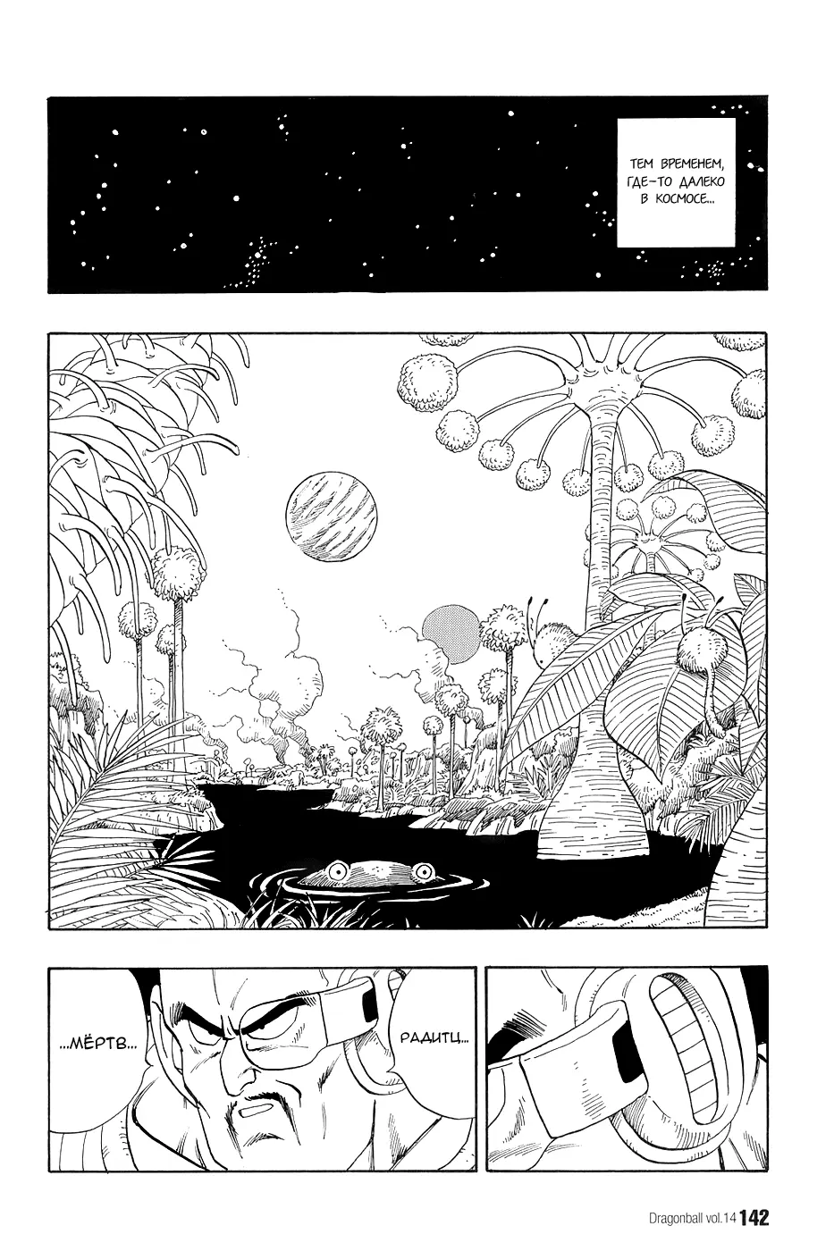 Read Драгон Болл (Кандзенбан) Manga Online