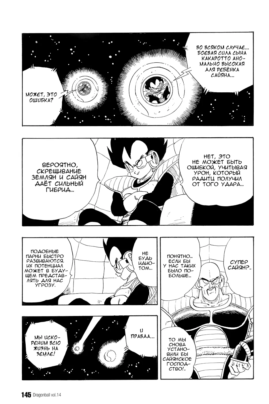 Read Драгон Болл (Кандзенбан) Manga Online