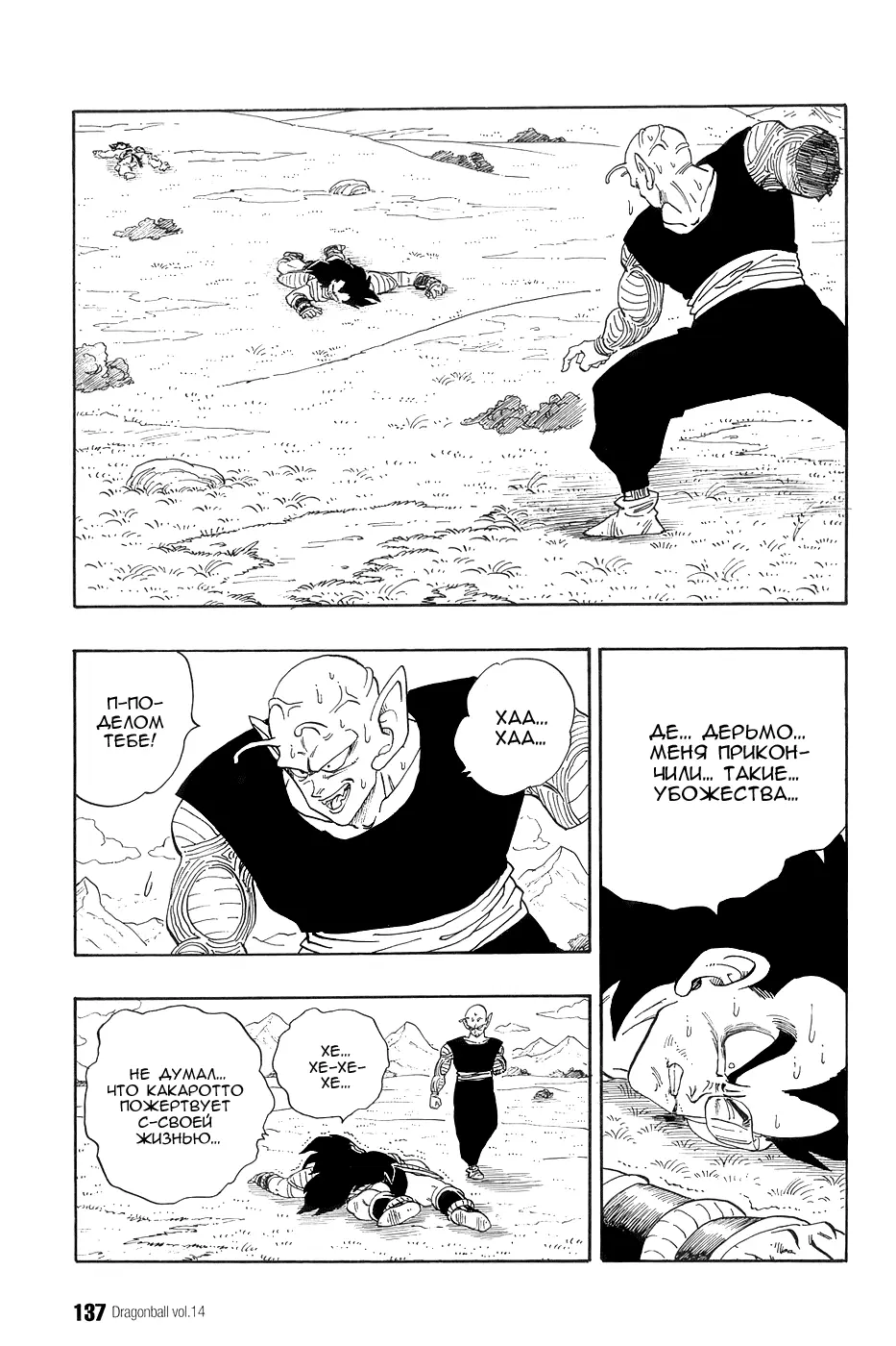 Read Драгон Болл (Кандзенбан) Manga Online