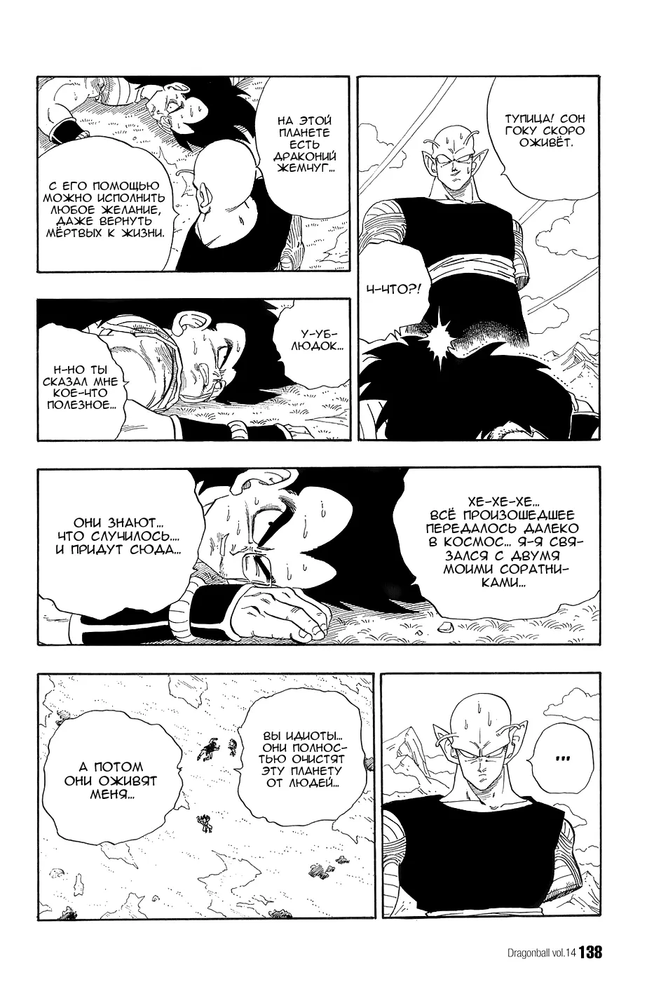 Read Драгон Болл (Кандзенбан) Manga Online