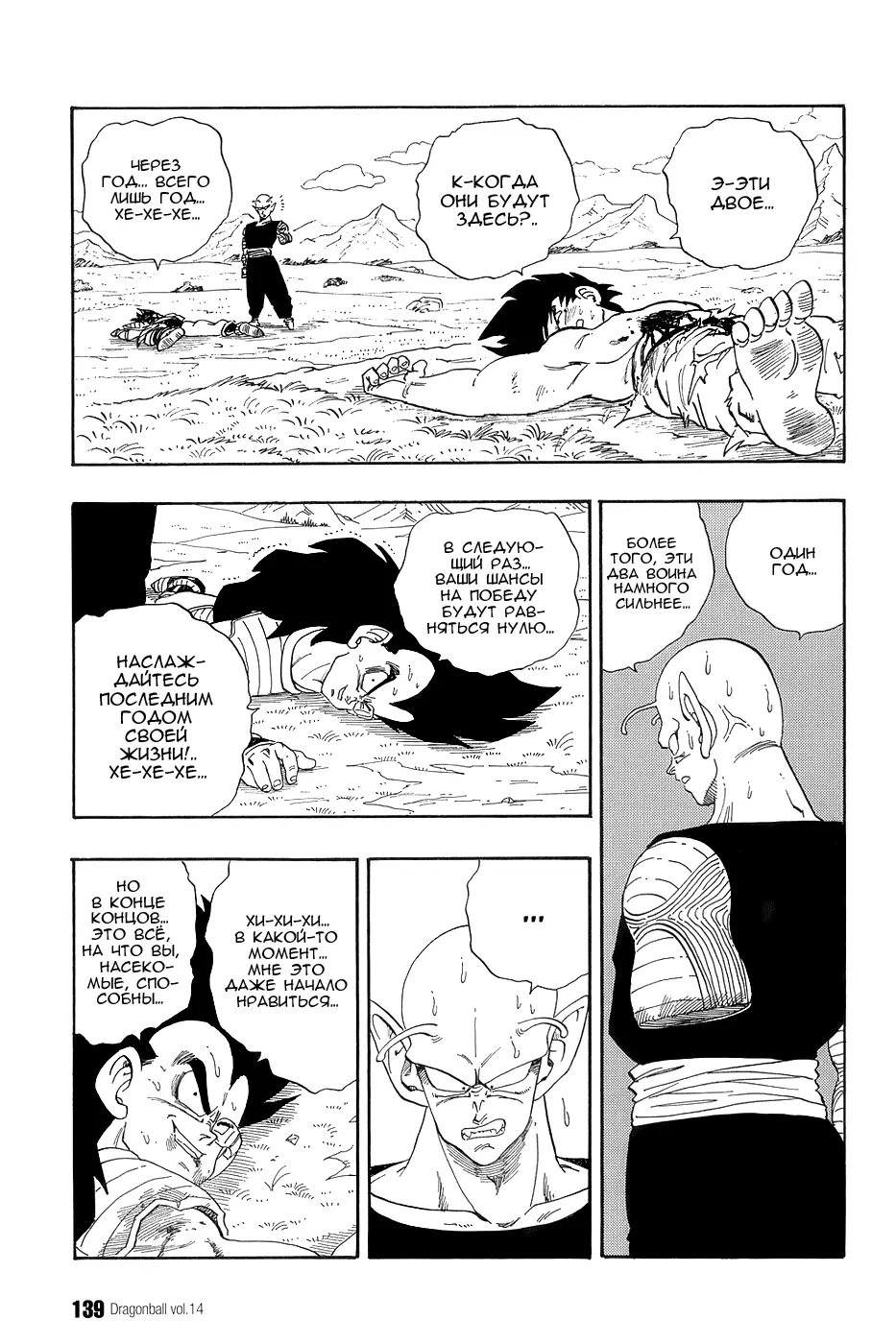 Read Драгон Болл (Кандзенбан) Manga Online