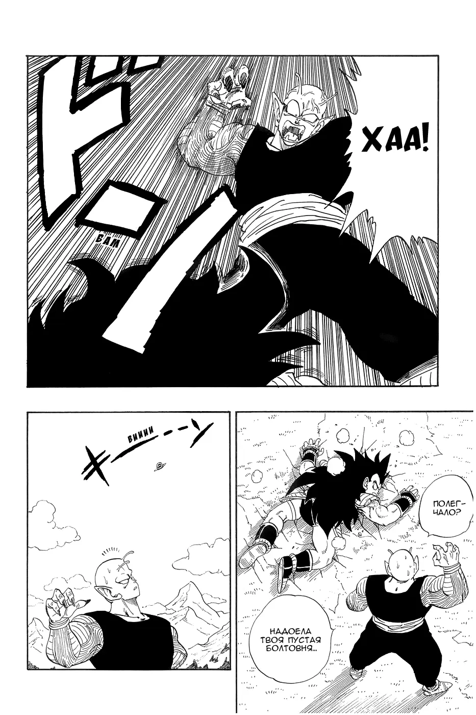 Read Драгон Болл (Кандзенбан) Manga Online