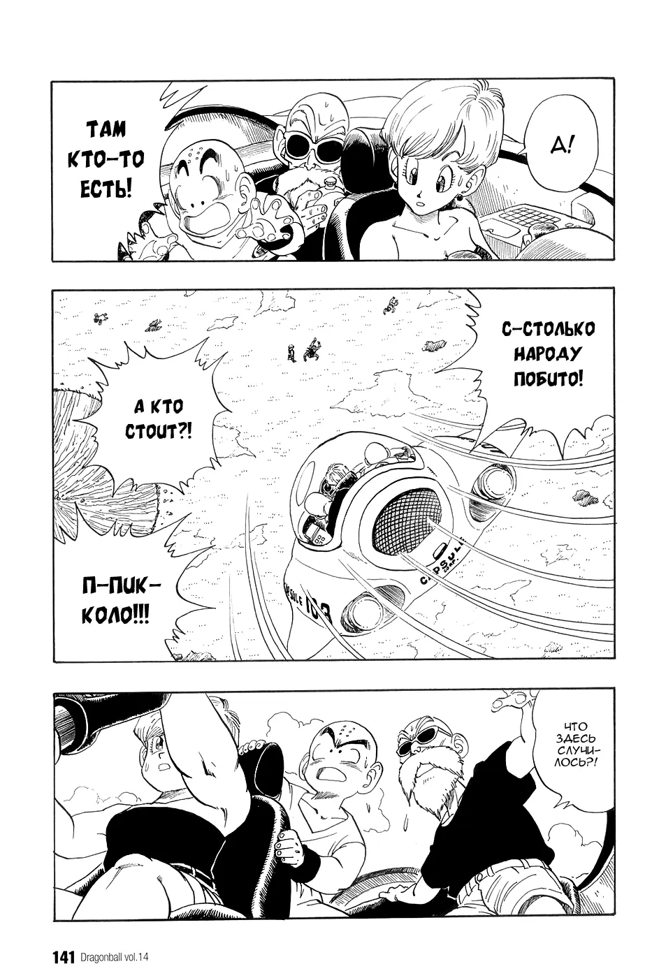 Read Драгон Болл (Кандзенбан) Manga Online