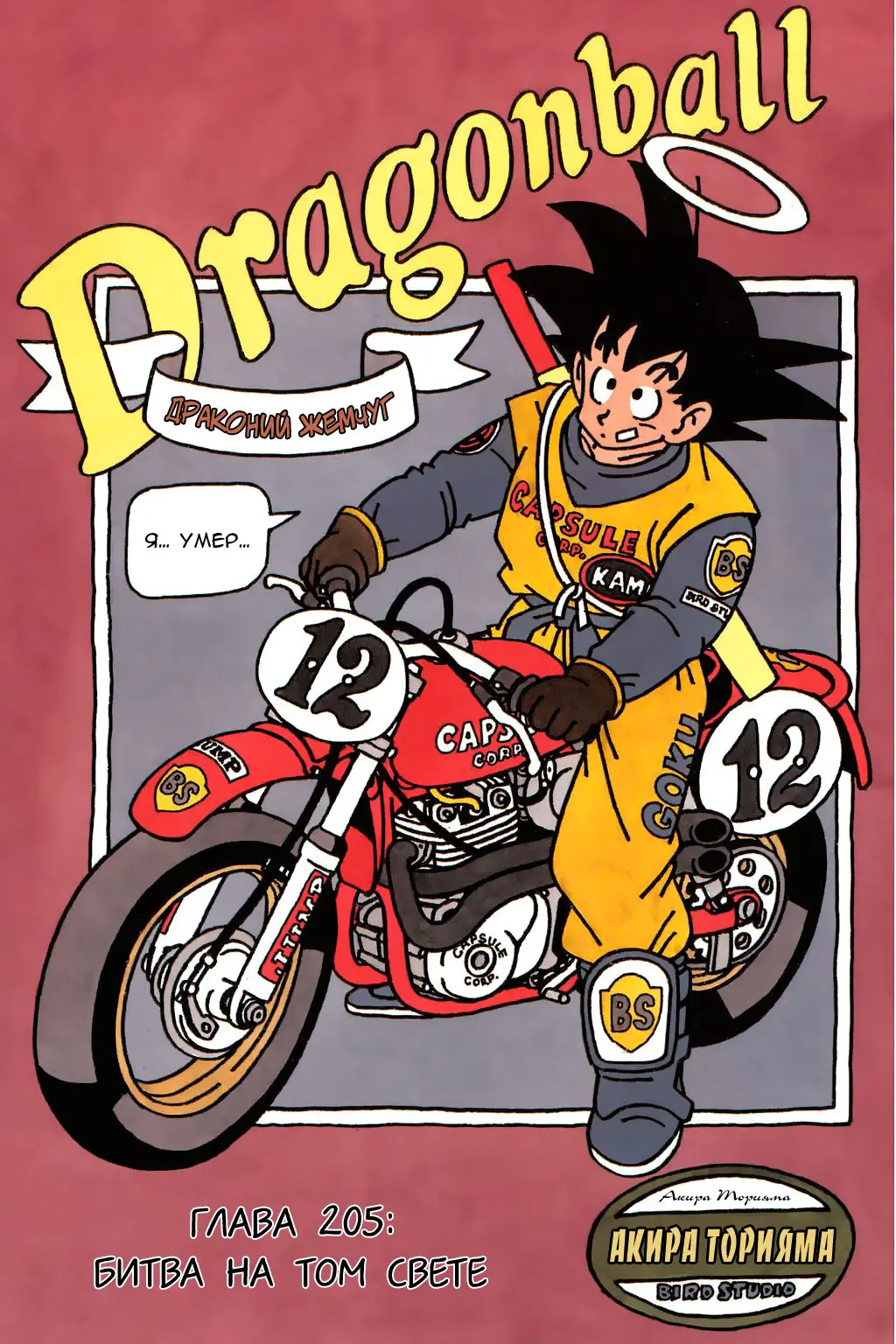 Read Драгон Болл (Кандзенбан) Manga Online
