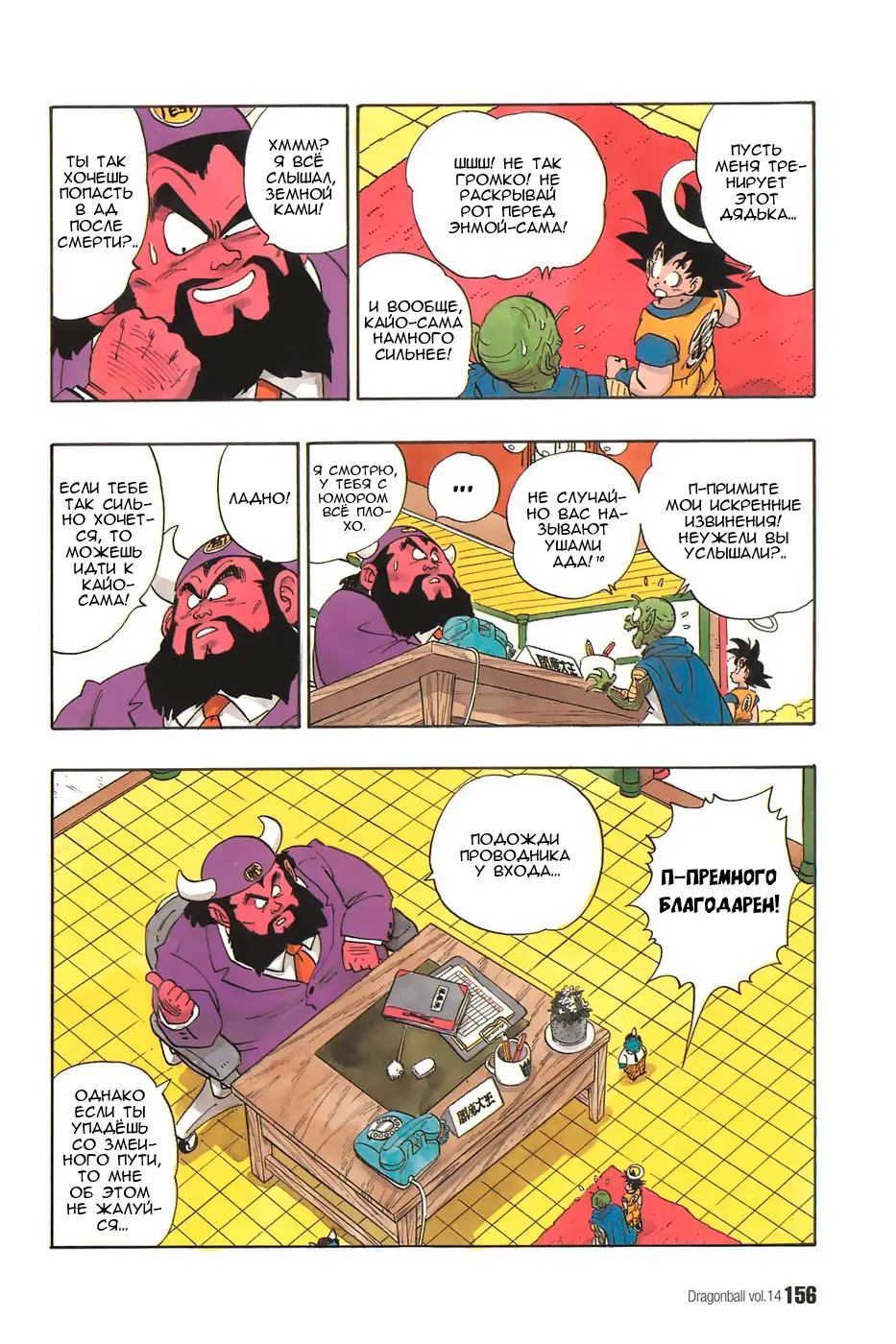 Read Драгон Болл (Кандзенбан) Manga Online