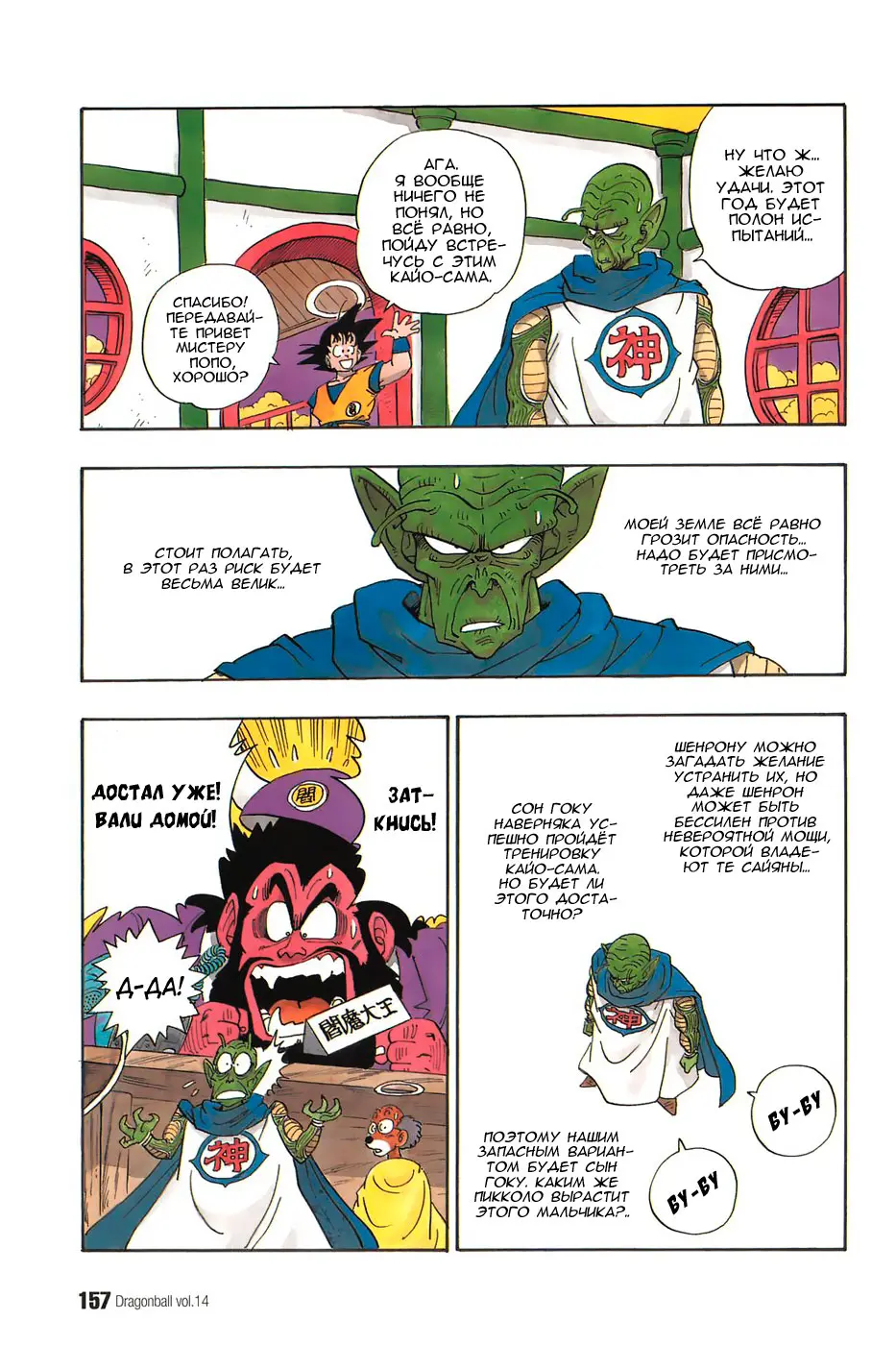Read Драгон Болл (Кандзенбан) Manga Online