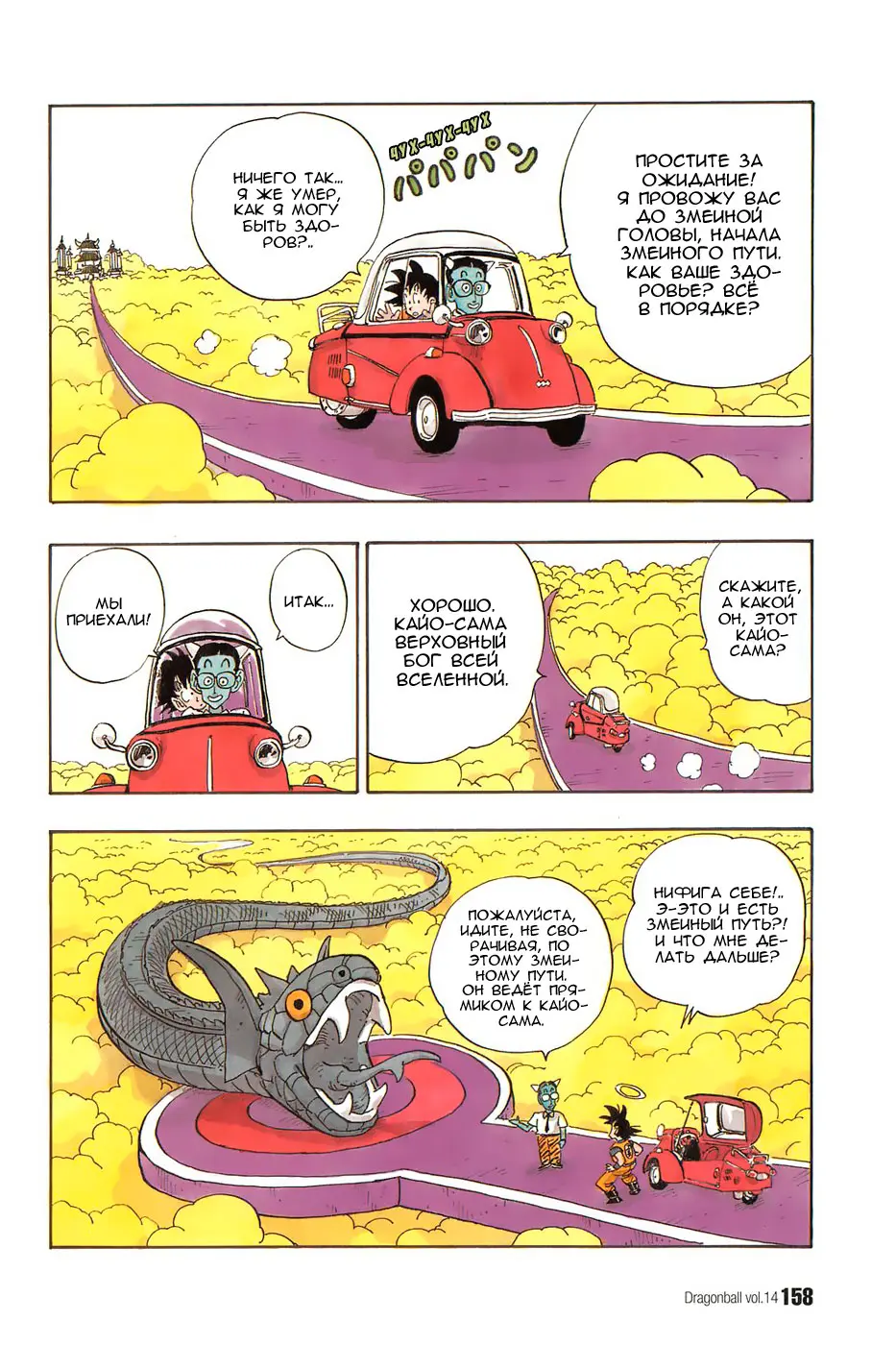 Read Драгон Болл (Кандзенбан) Manga Online