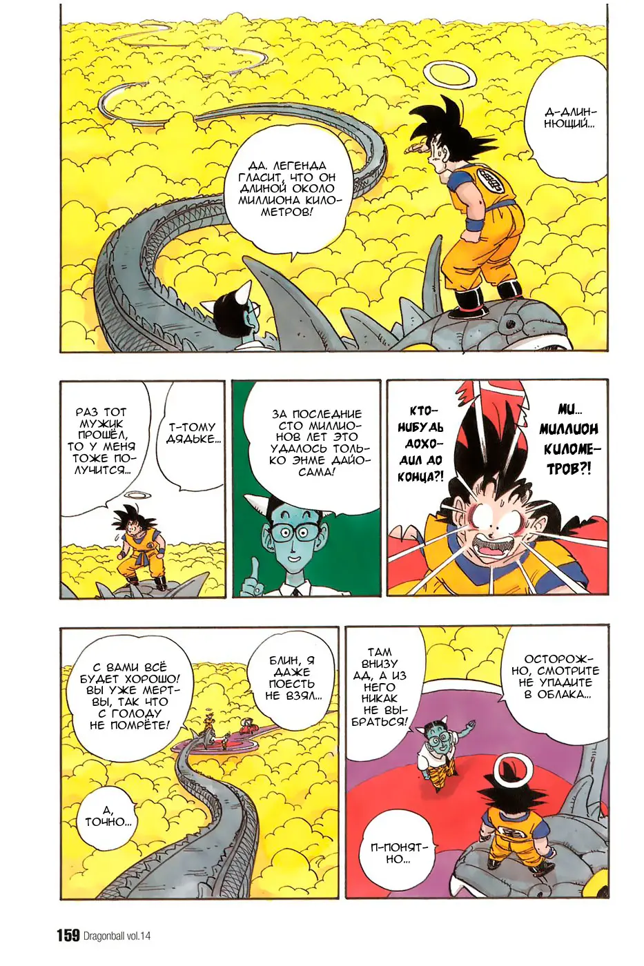 Read Драгон Болл (Кандзенбан) Manga Online