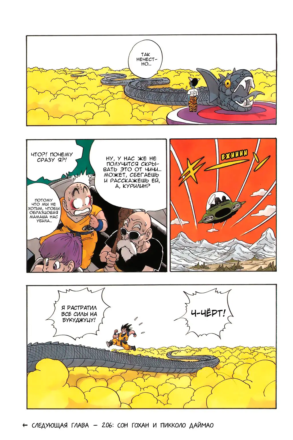 Read Драгон Болл (Кандзенбан) Manga Online