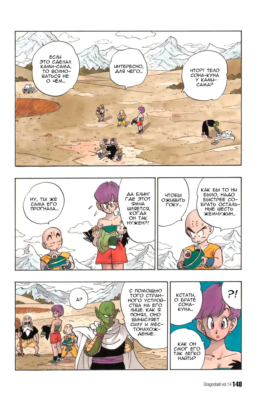 Read Драгон Болл (Кандзенбан) Manga Online