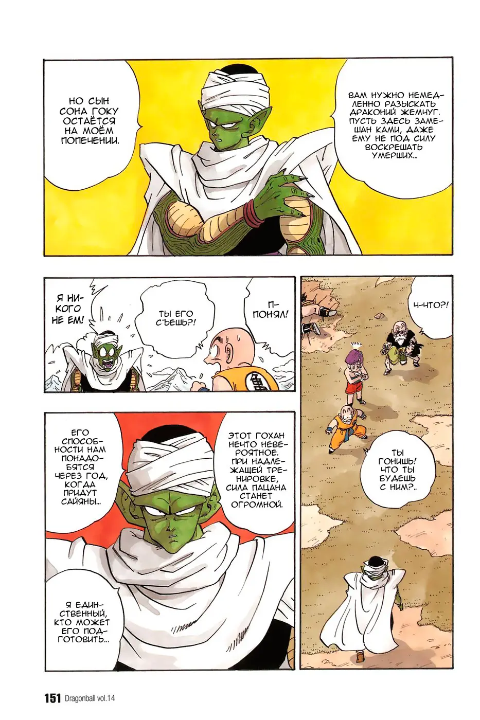 Read Драгон Болл (Кандзенбан) Manga Online