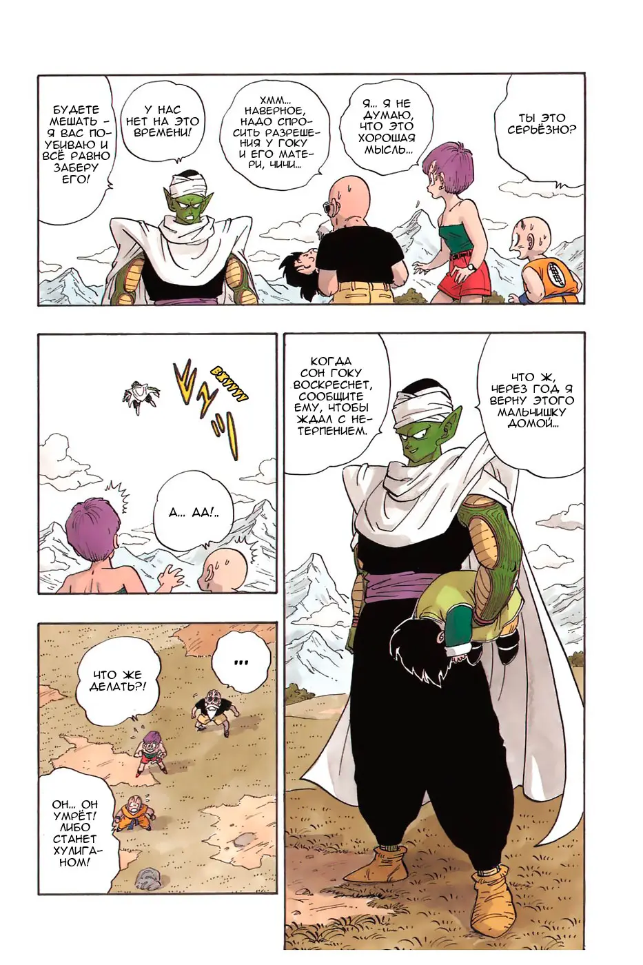 Read Драгон Болл (Кандзенбан) Manga Online